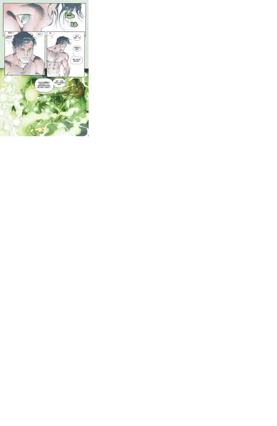 绿灯侠V3第144卷