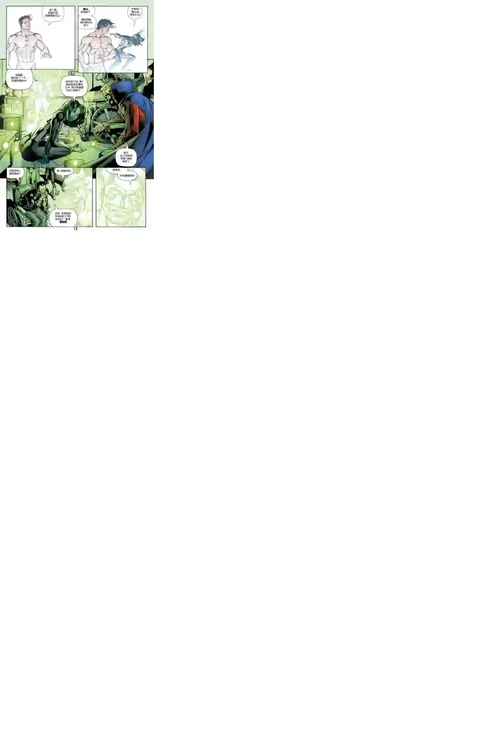 绿灯侠V3第144卷