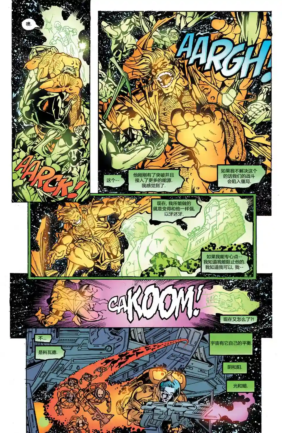 绿灯侠V3第145卷