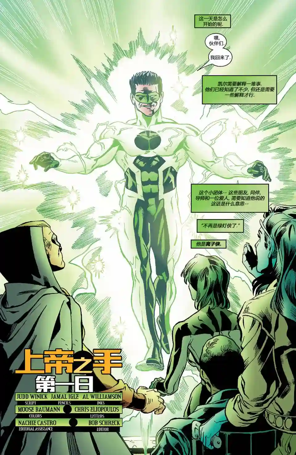绿灯侠V3第146卷