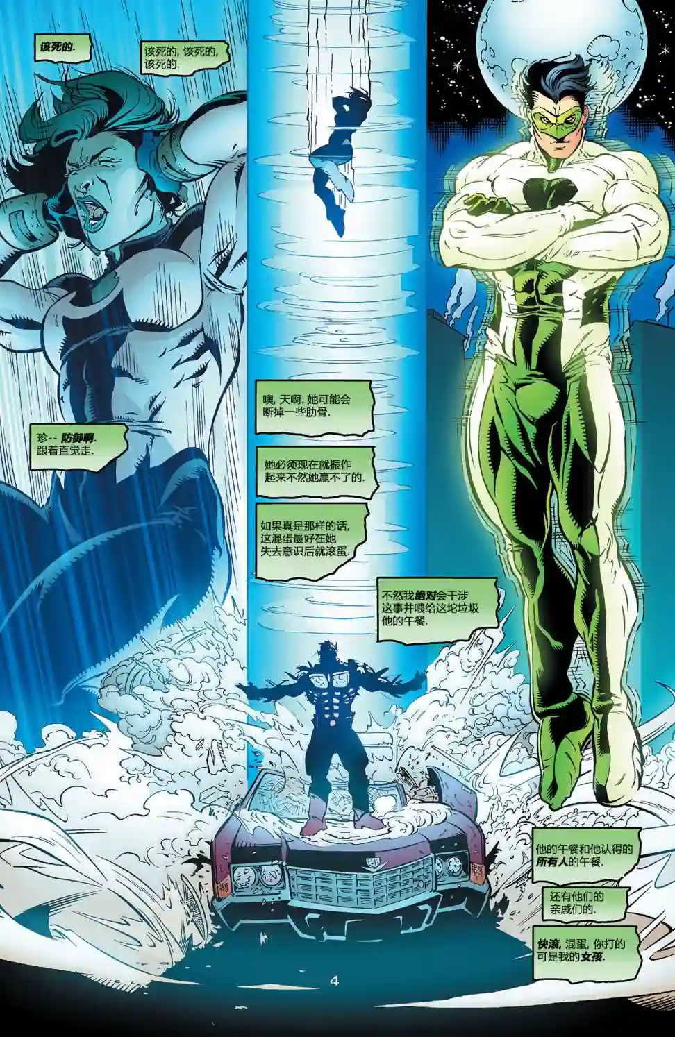 绿灯侠V3第148卷