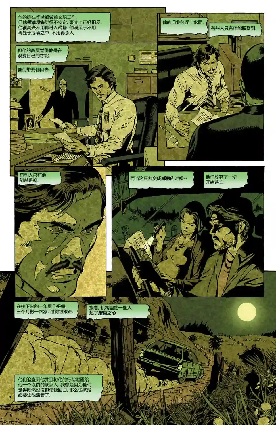 绿灯侠V3第150卷