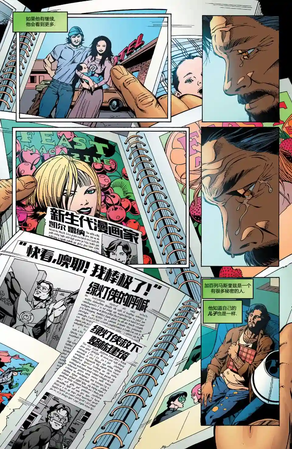 绿灯侠V3第150卷