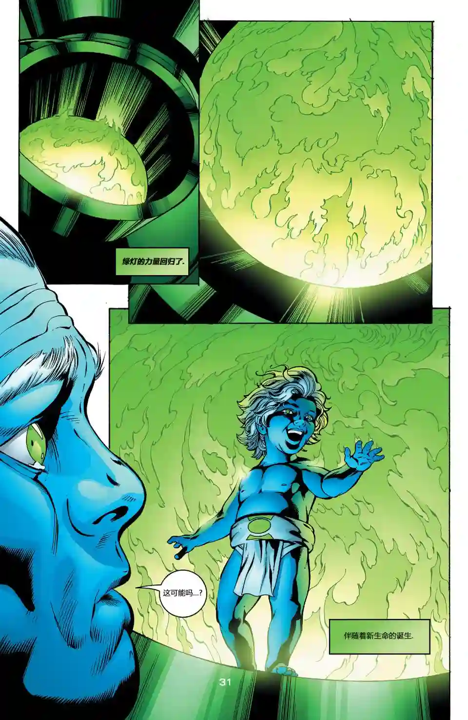 绿灯侠V3第150卷