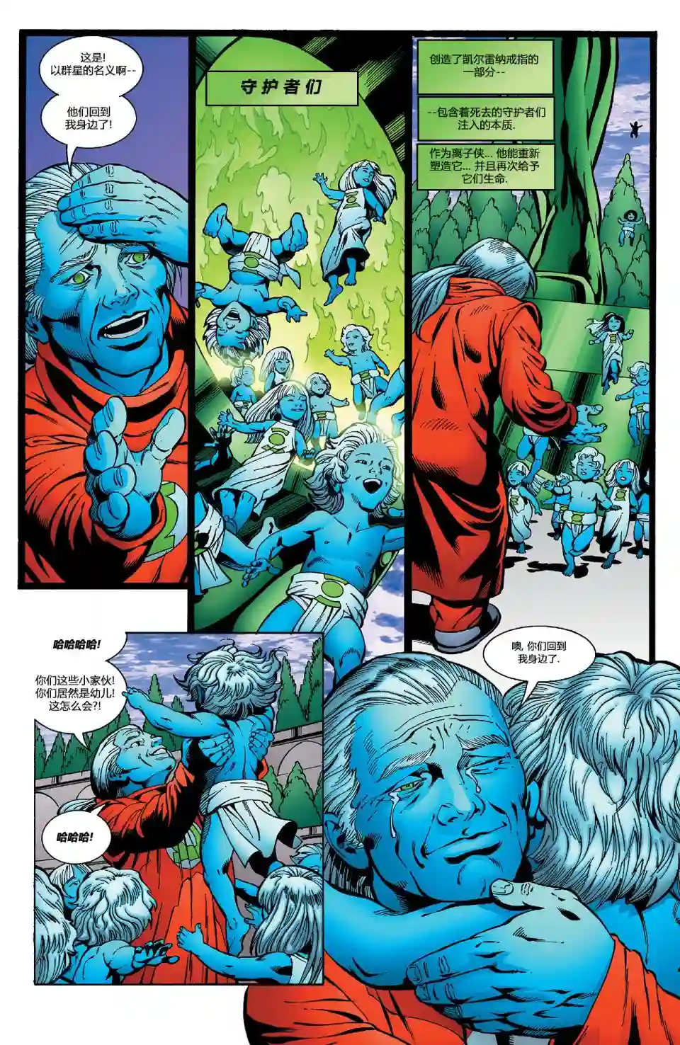 绿灯侠V3第150卷