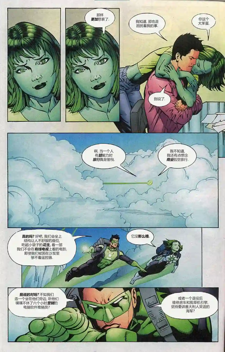 绿灯侠V3第153卷