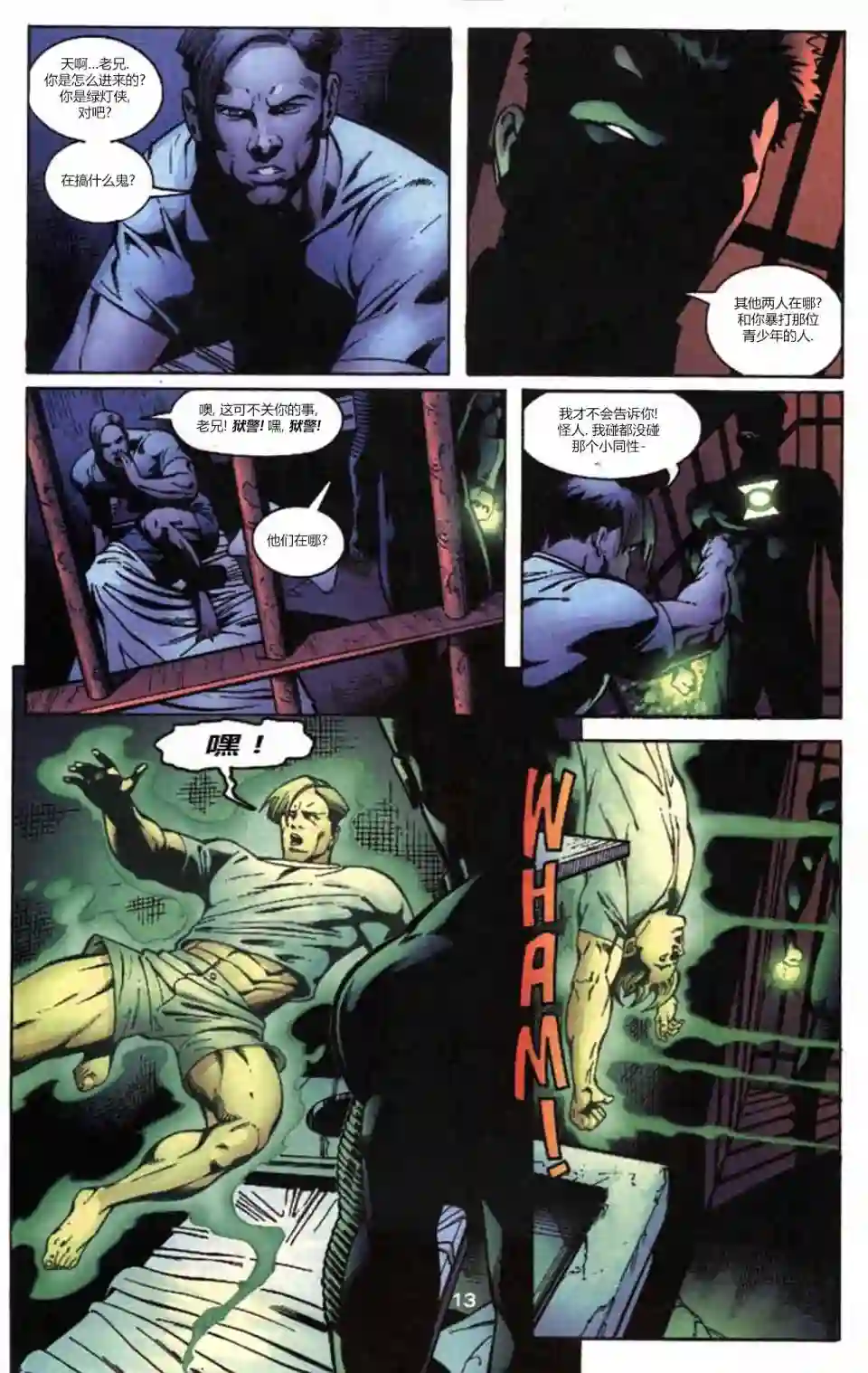 绿灯侠V3第154卷