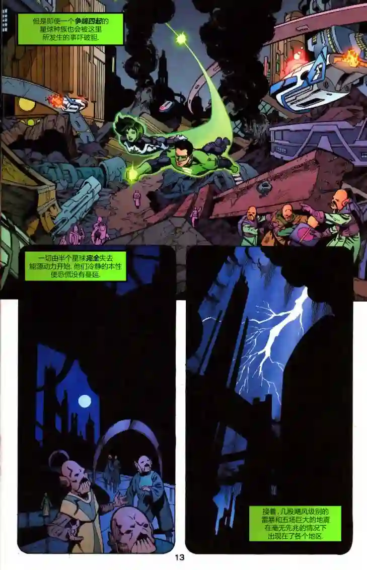 绿灯侠V3第160卷
