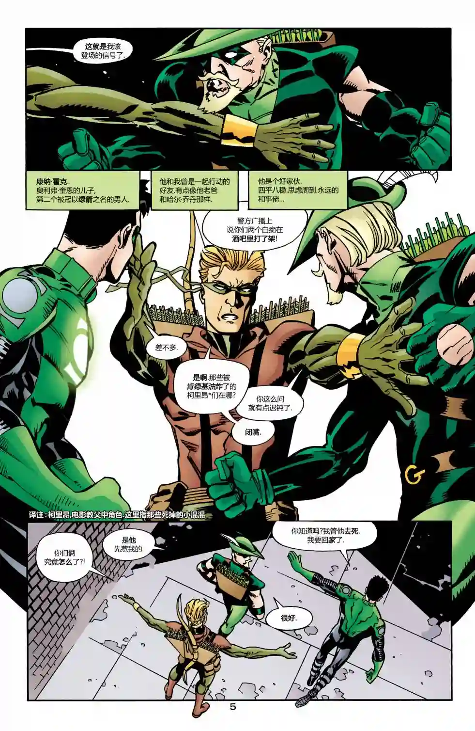 绿灯侠V3第162卷 黑环：都市骑士2