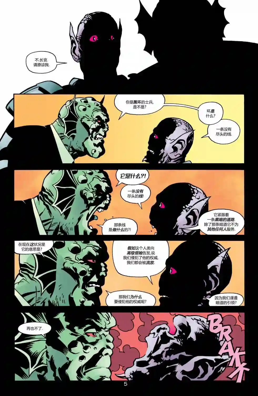 绿灯侠V3第163卷 黑环：都市骑士4