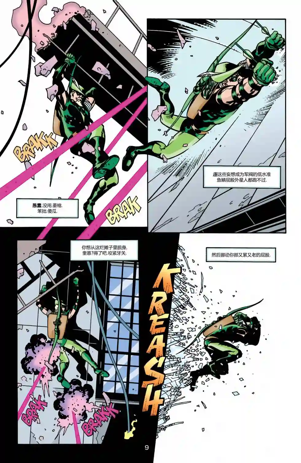 绿灯侠V3第163卷 黑环：都市骑士4