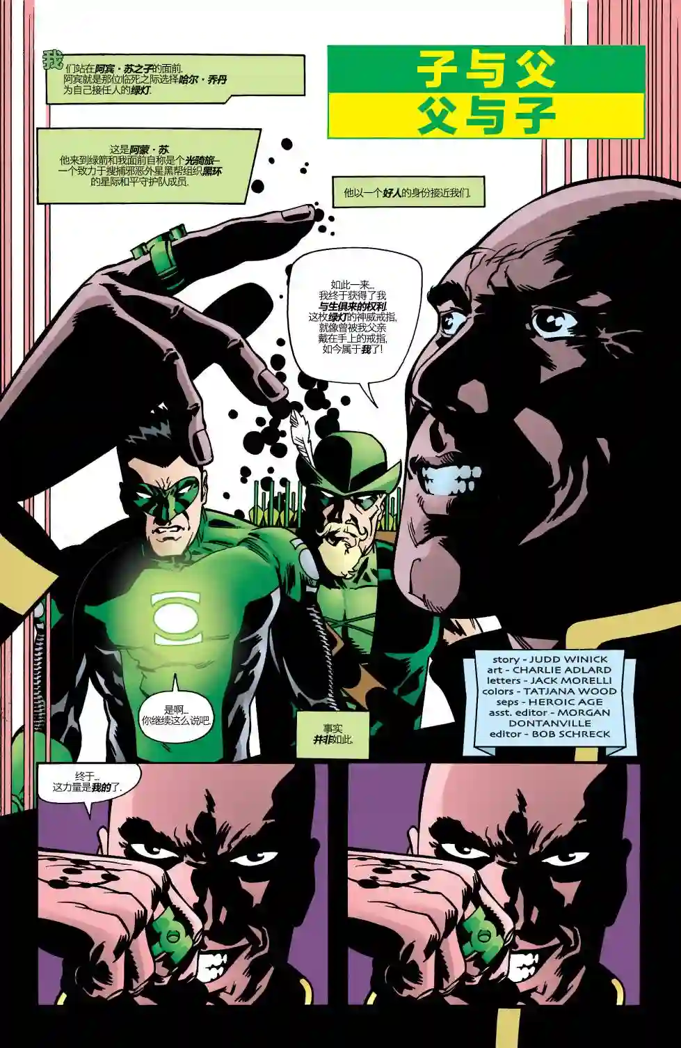 绿灯侠V3第164卷 黑环：都市骑士6