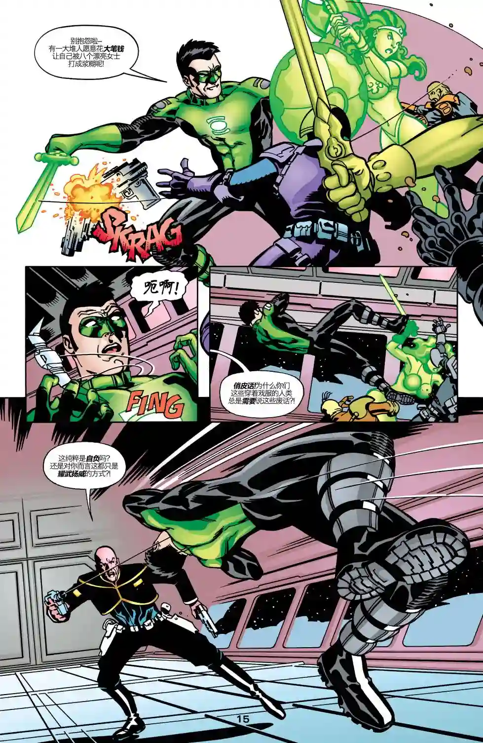 绿灯侠V3第164卷 黑环：都市骑士6