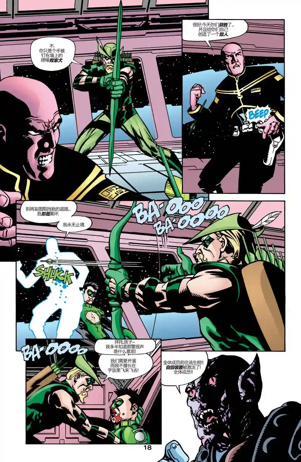 绿灯侠V3第164卷 黑环：都市骑士6