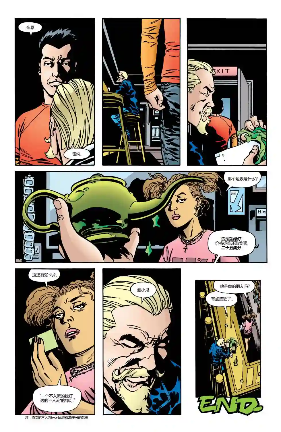 绿灯侠V3第164卷 黑环：都市骑士6