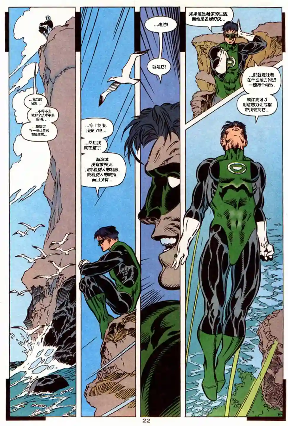 绿灯侠V3年刊04