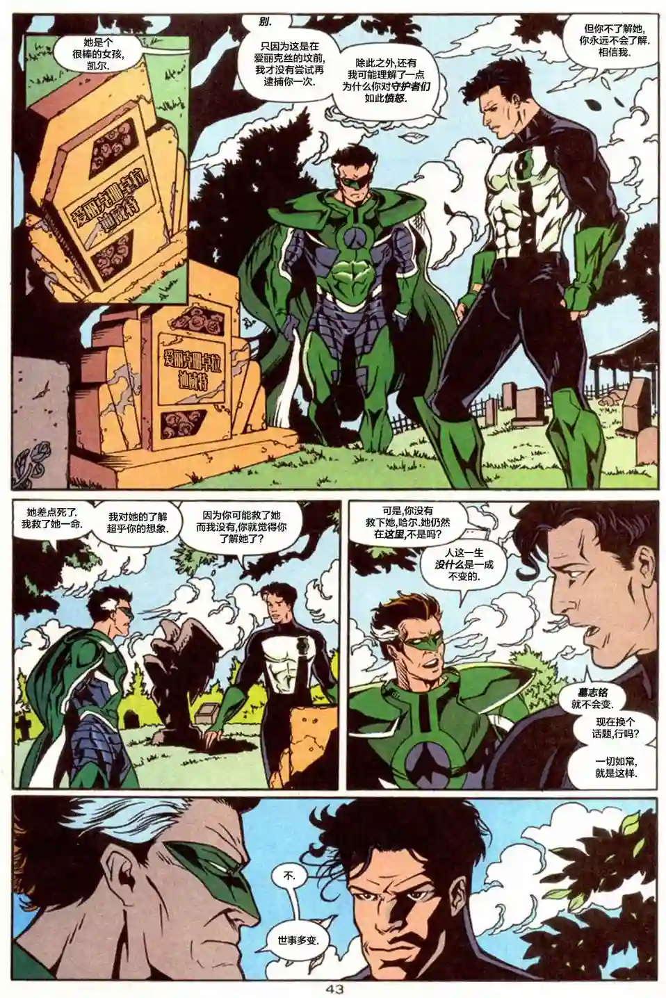 绿灯侠V3年刊04