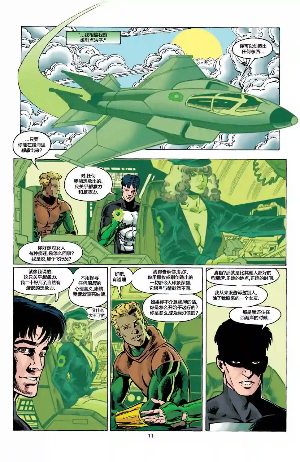 绿灯侠V3第76卷