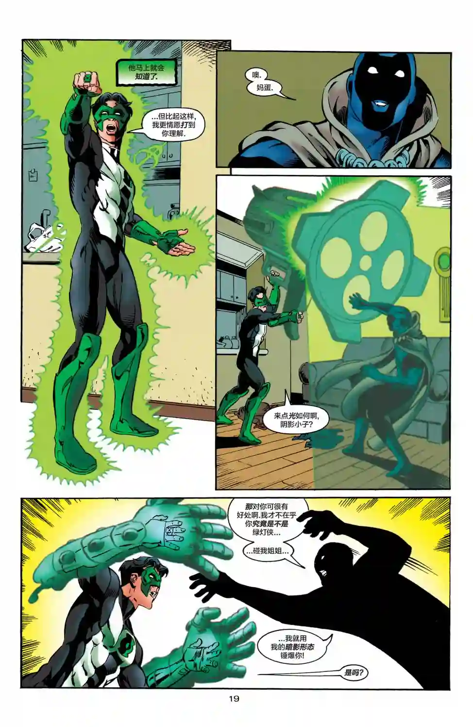 绿灯侠V3第86卷