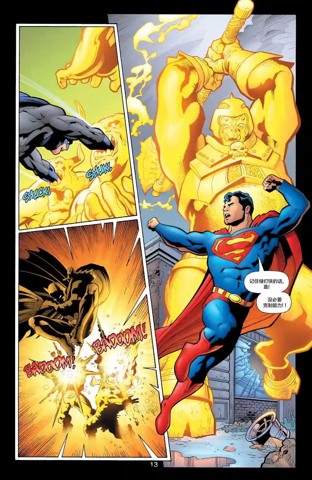 绿灯侠V3第135卷