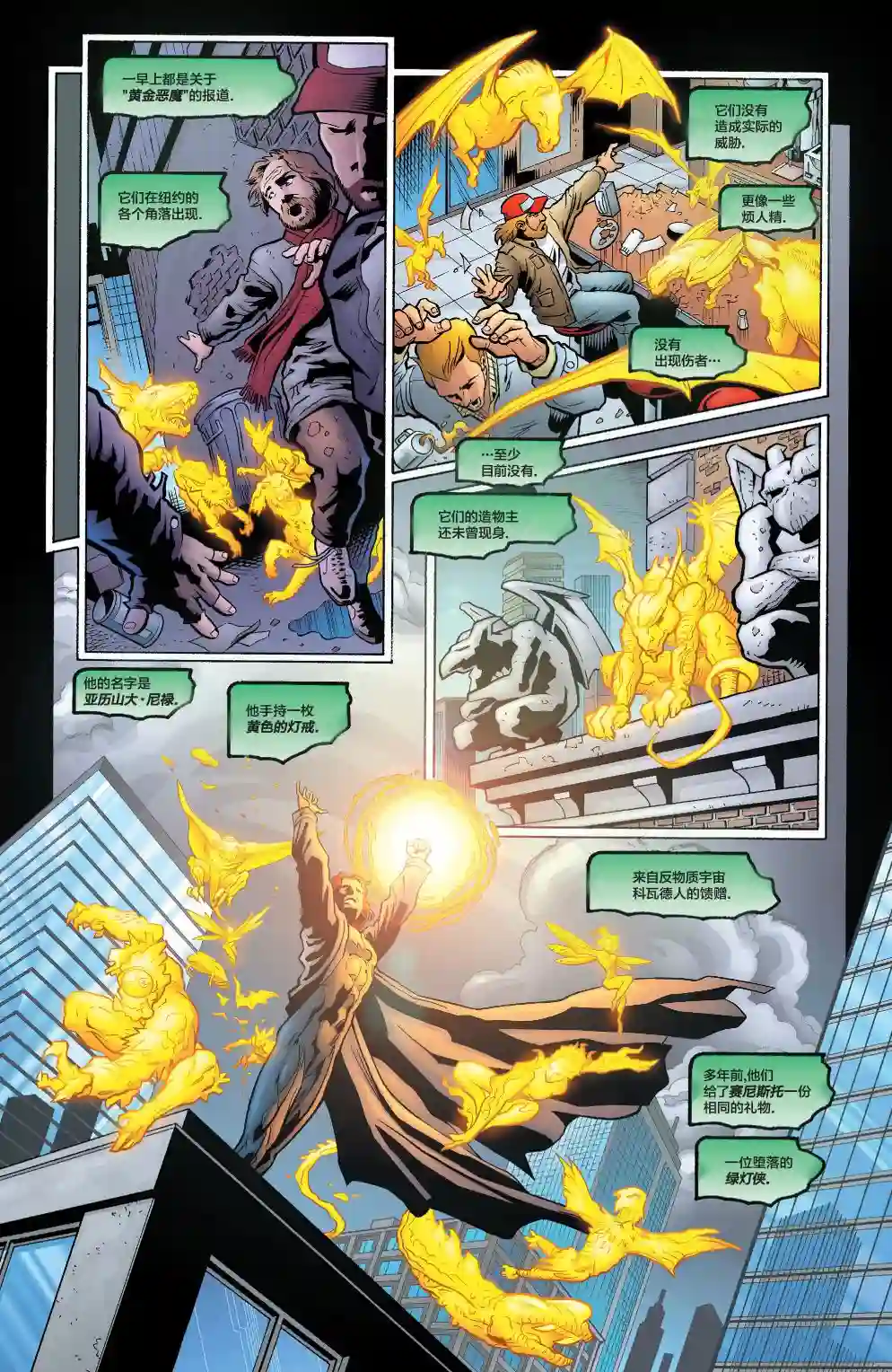 绿灯侠V3第135卷