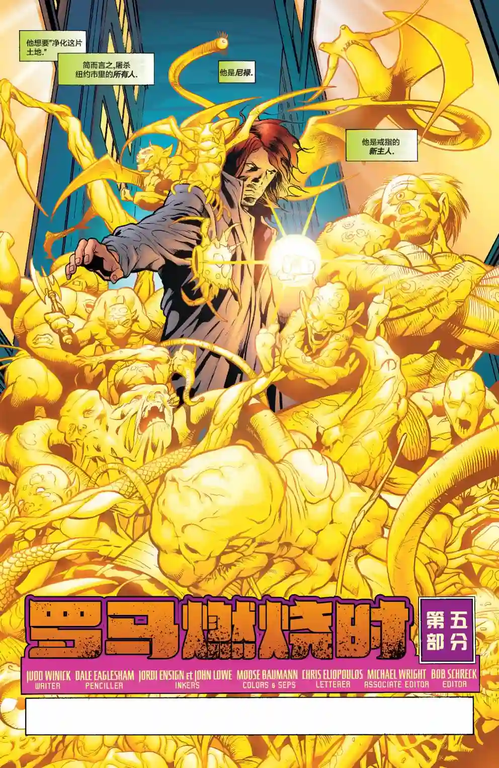 绿灯侠V3第136卷