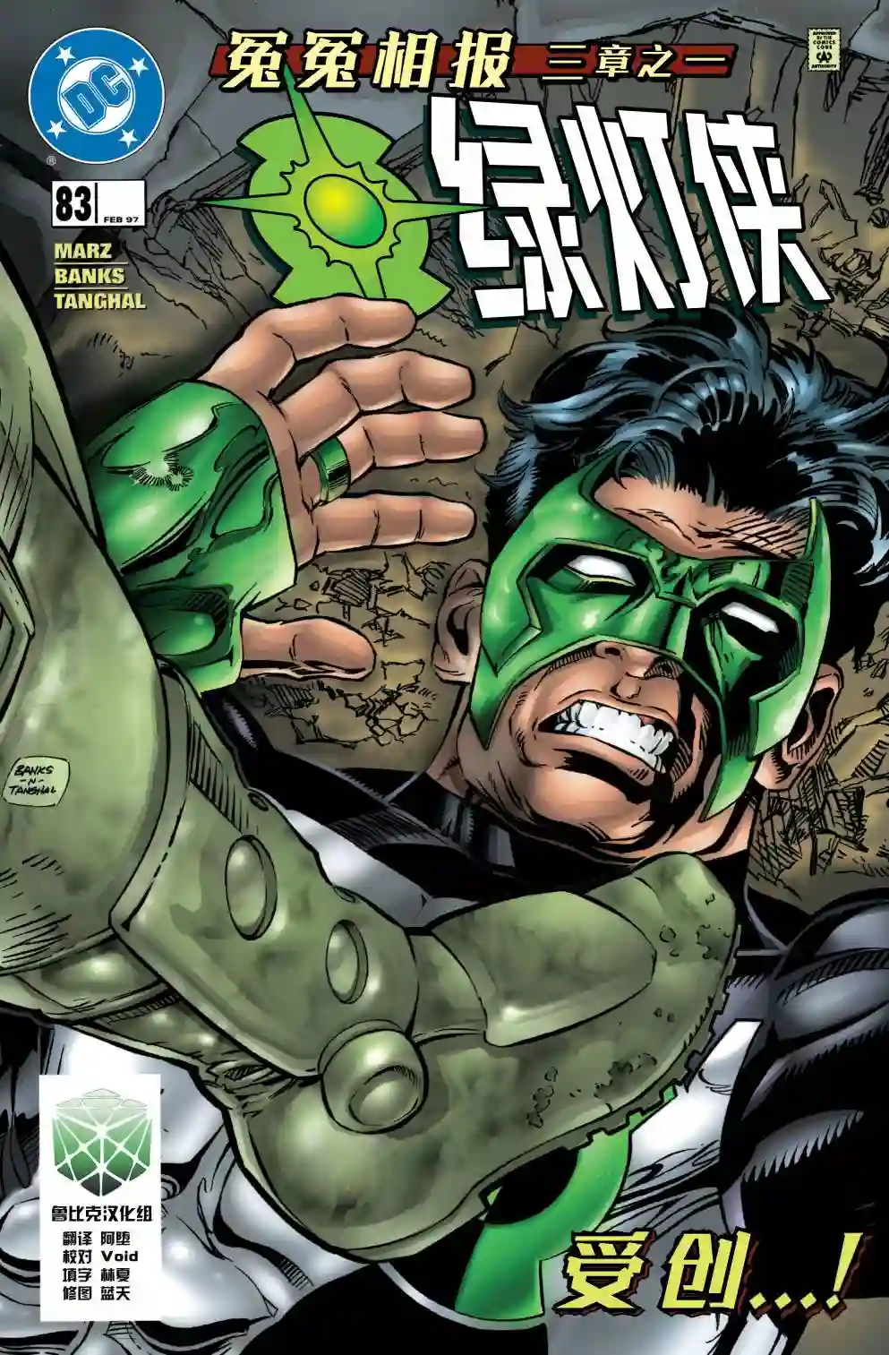 绿灯侠V3第83卷