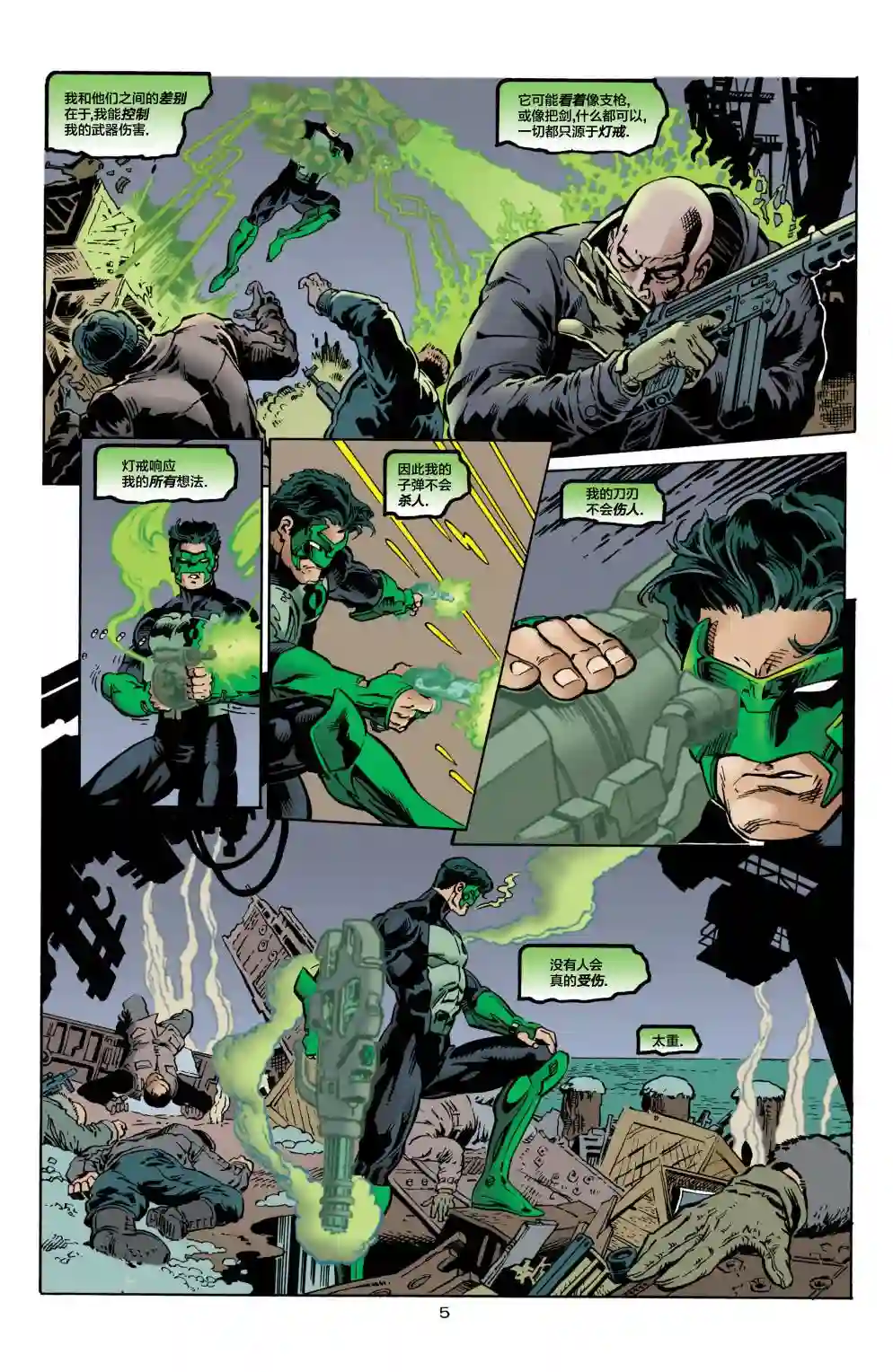 绿灯侠V3第83卷