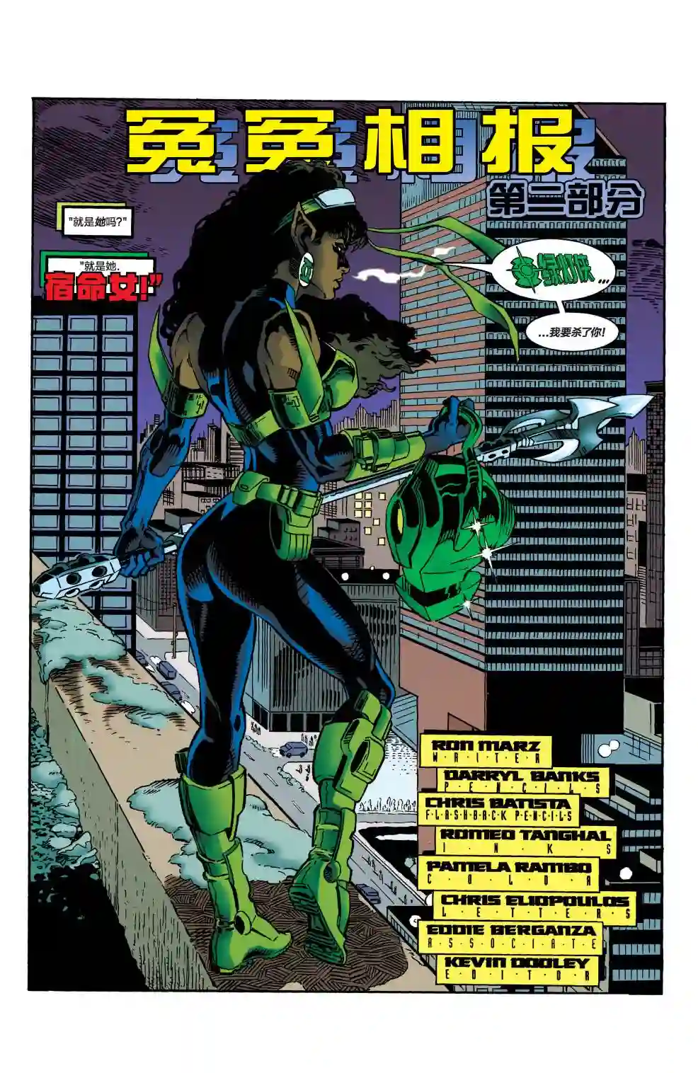 绿灯侠V3第84卷