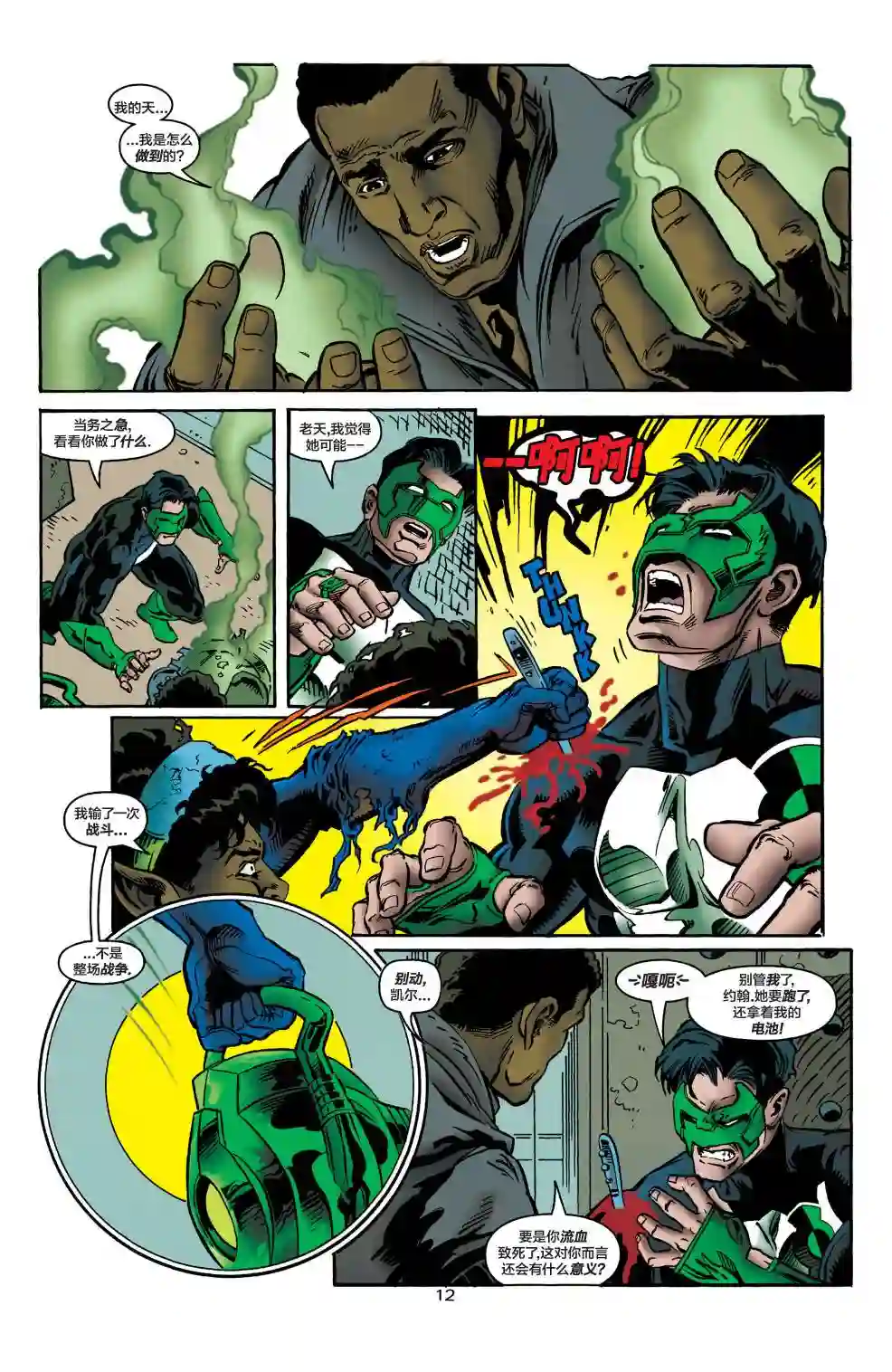 绿灯侠V3第84卷