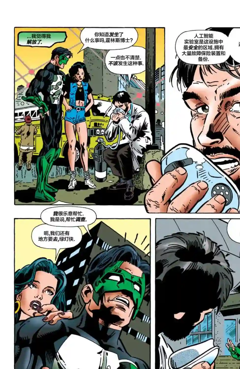 绿灯侠V3第88卷