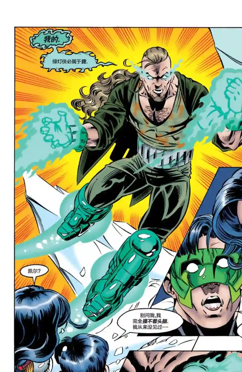 绿灯侠V3第68卷