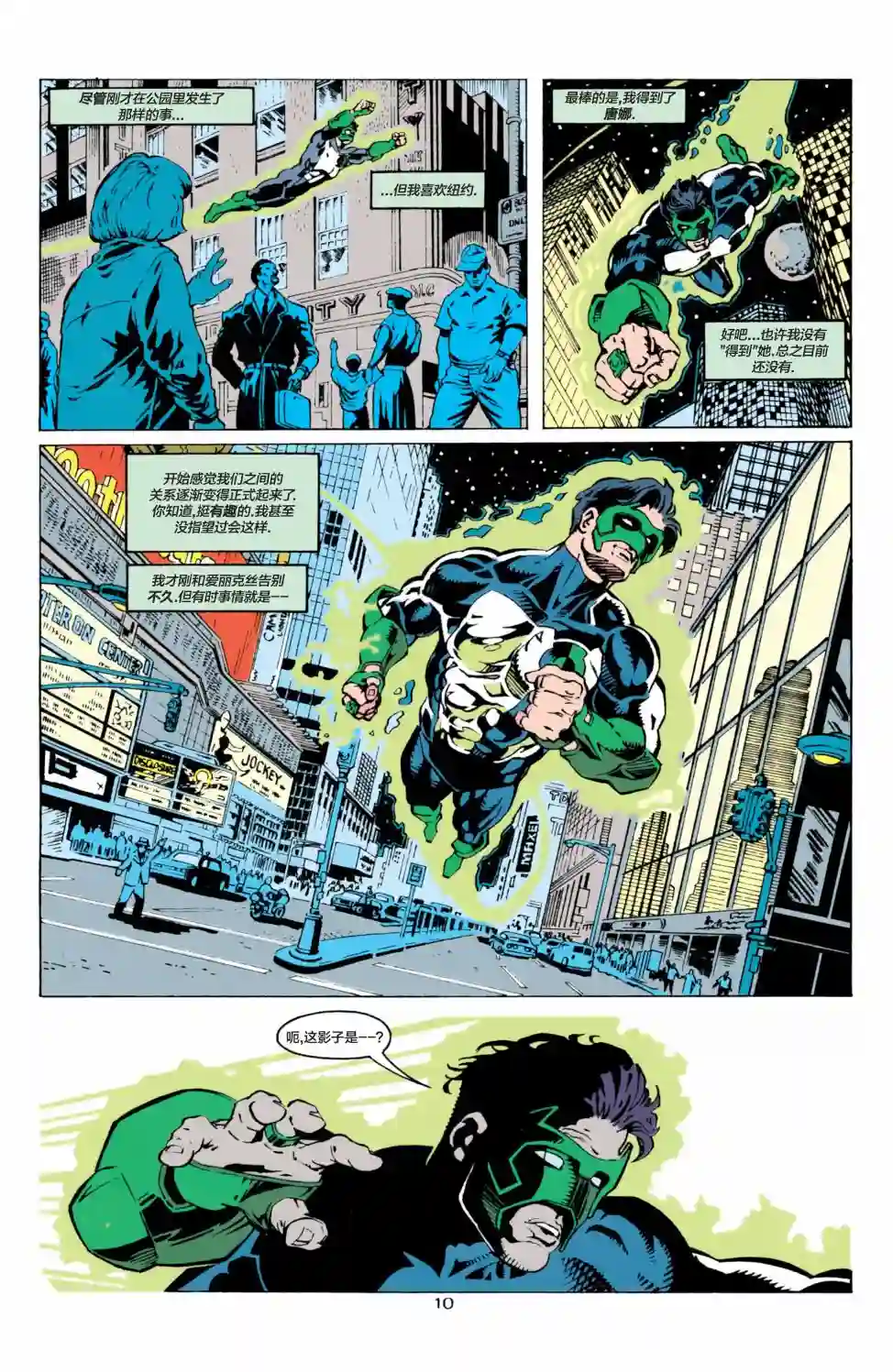 绿灯侠V3第62卷