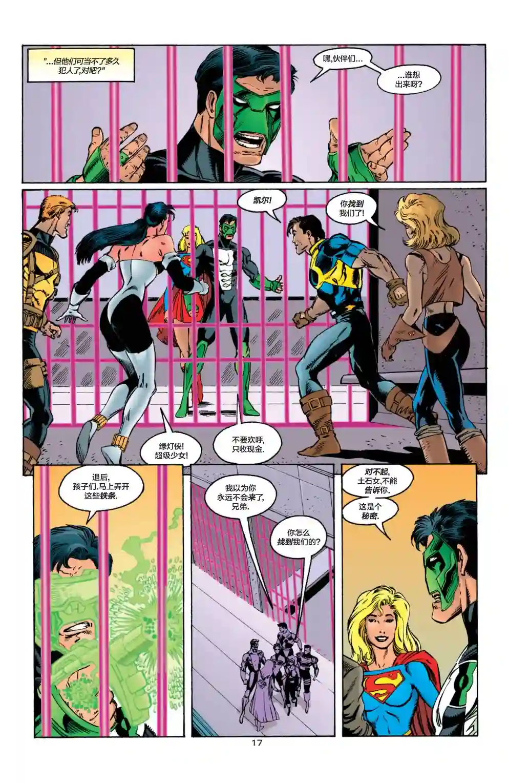 绿灯侠V3第65卷