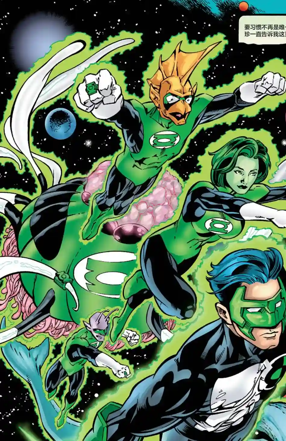绿灯侠V3第121卷