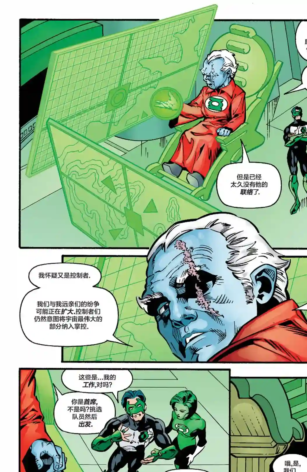 绿灯侠V3第121卷