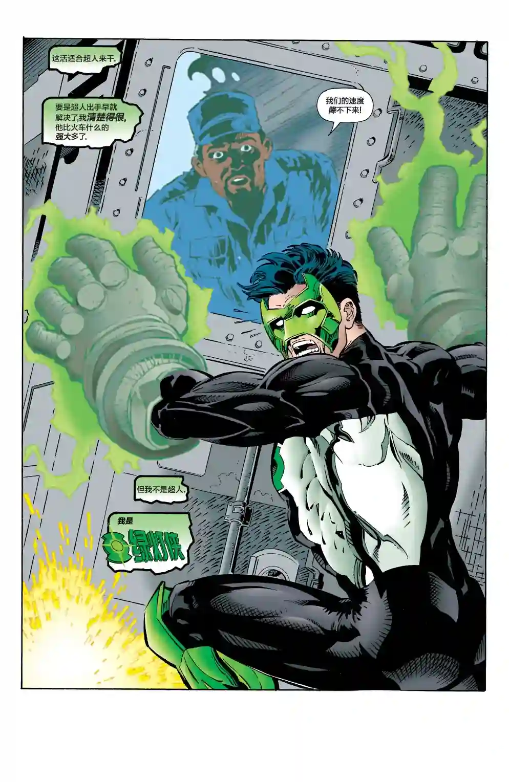 绿灯侠V3第78卷