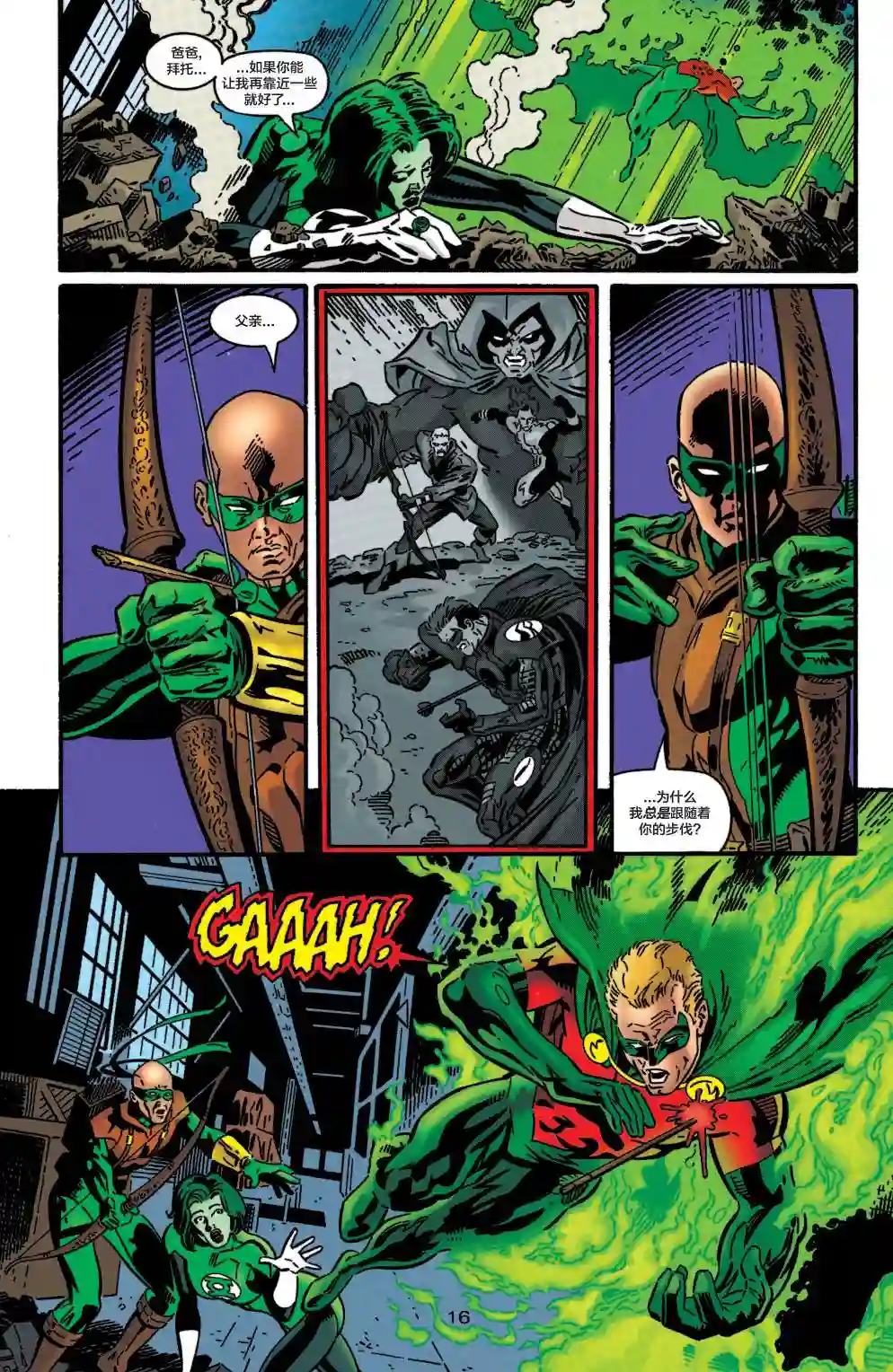 绿灯侠V3第110卷