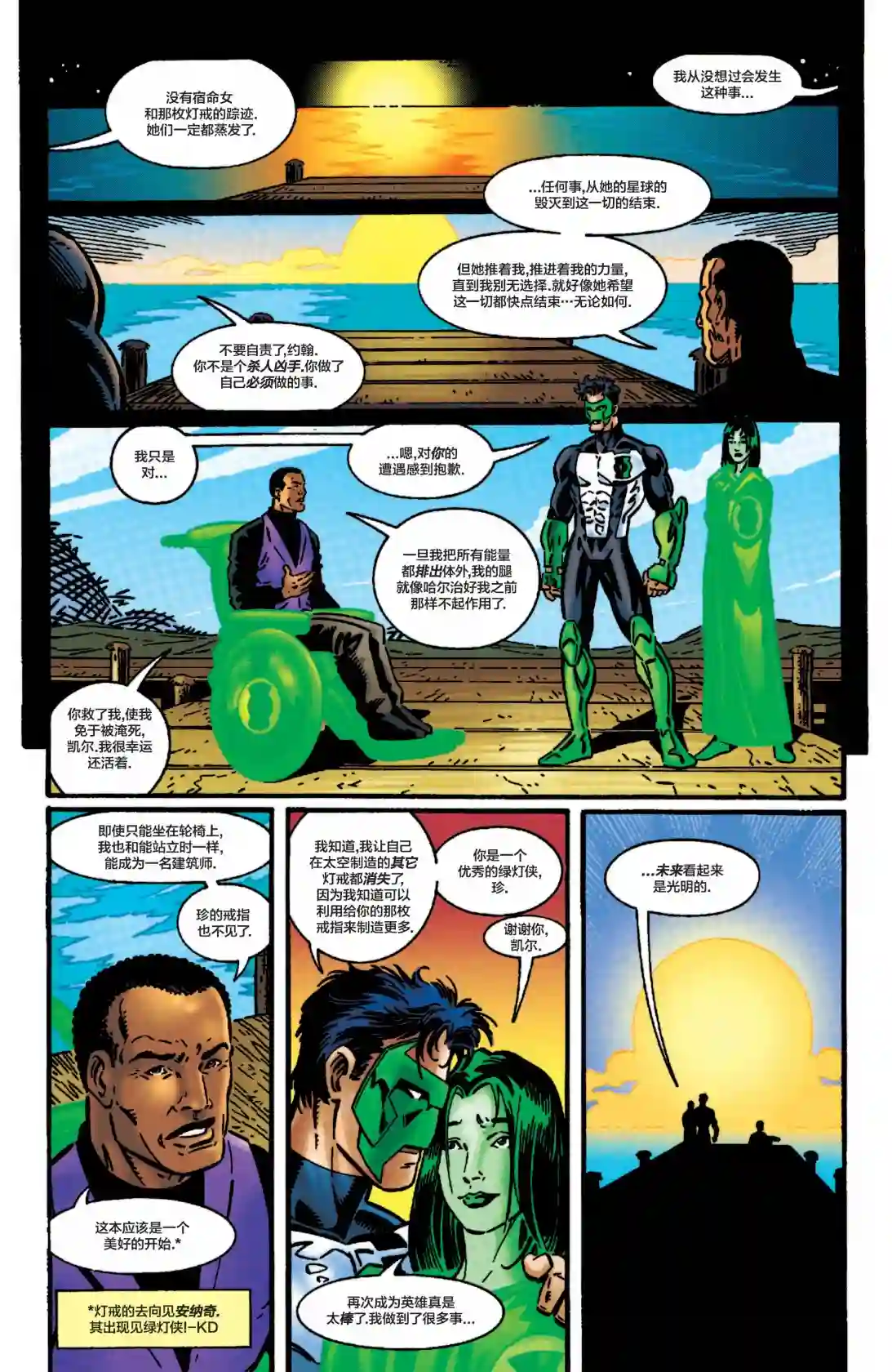 绿灯侠V3第112卷
