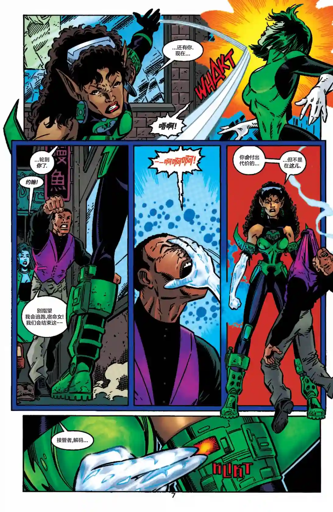 绿灯侠V3第112卷