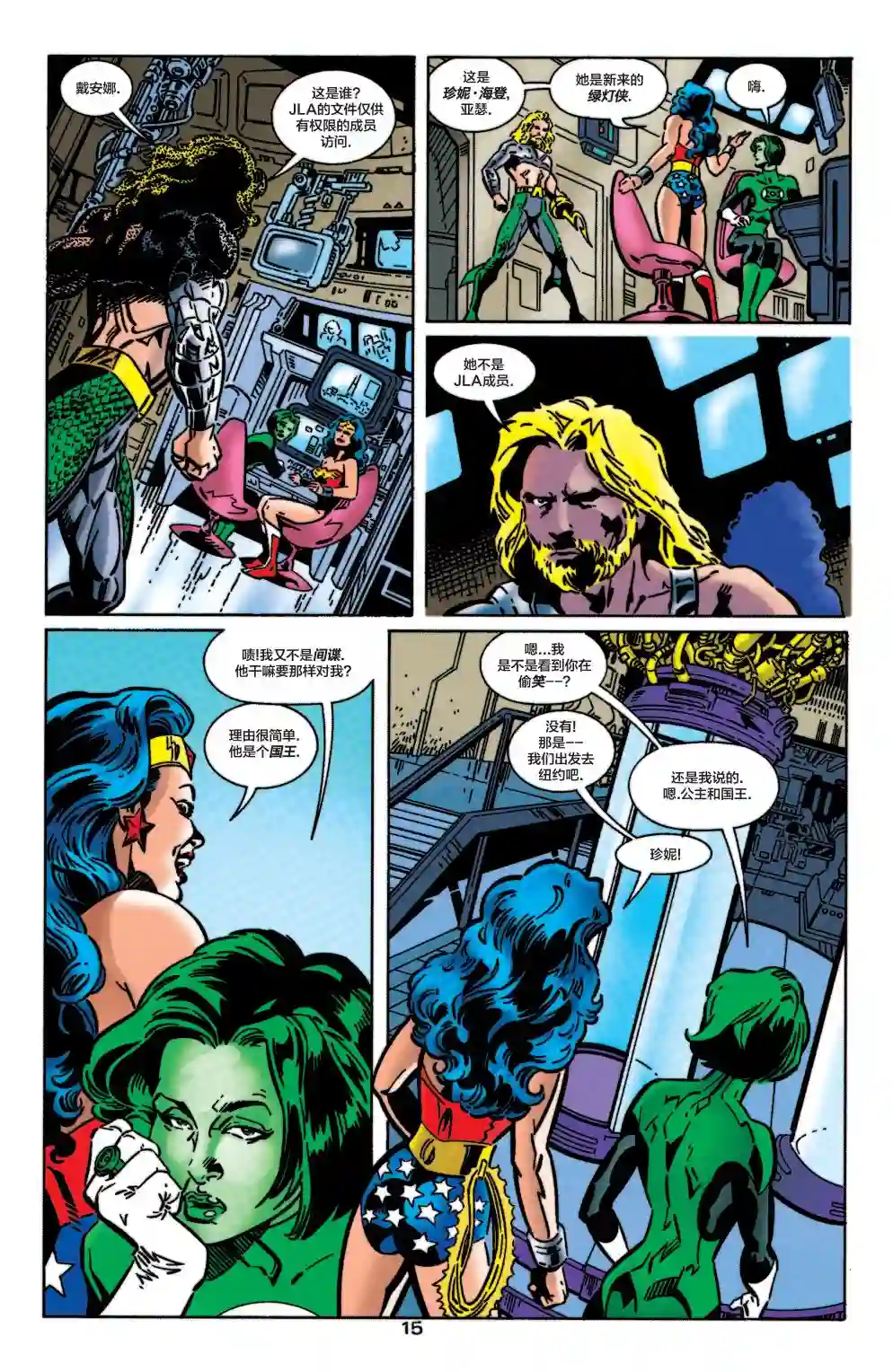 绿灯侠V3第108卷
