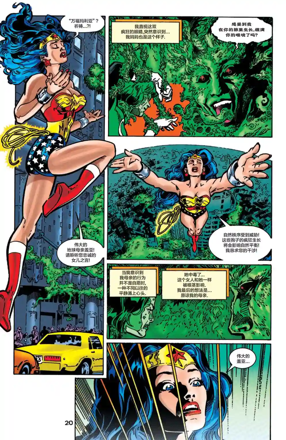 绿灯侠V3第108卷