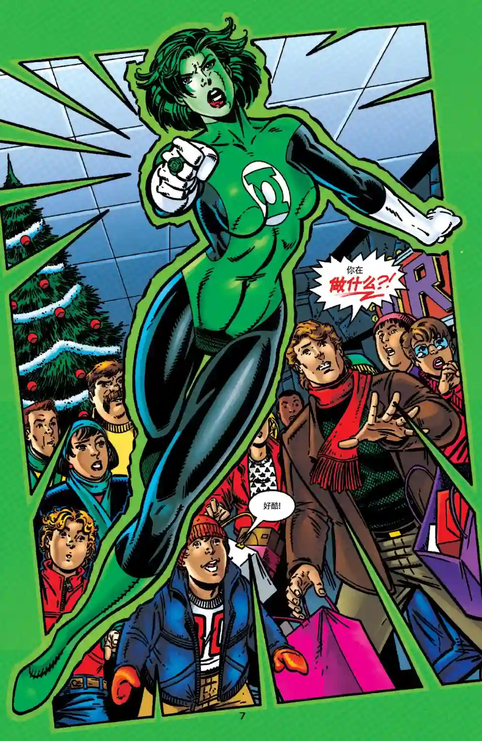 绿灯侠V3第109卷