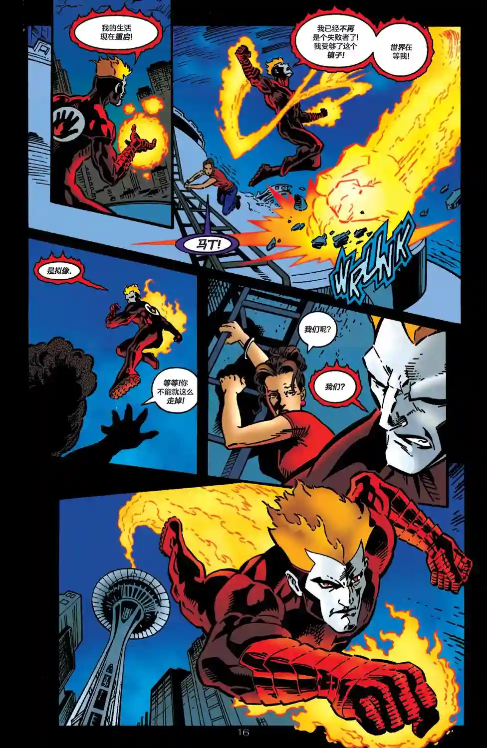 绿灯侠V3第113卷