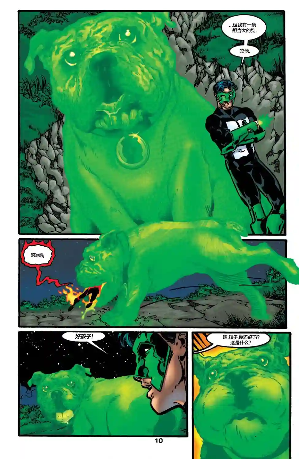 绿灯侠V3第114卷