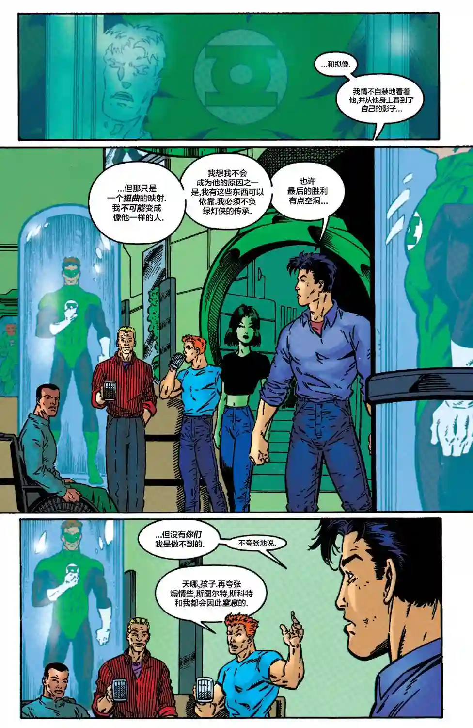 绿灯侠V3第114卷