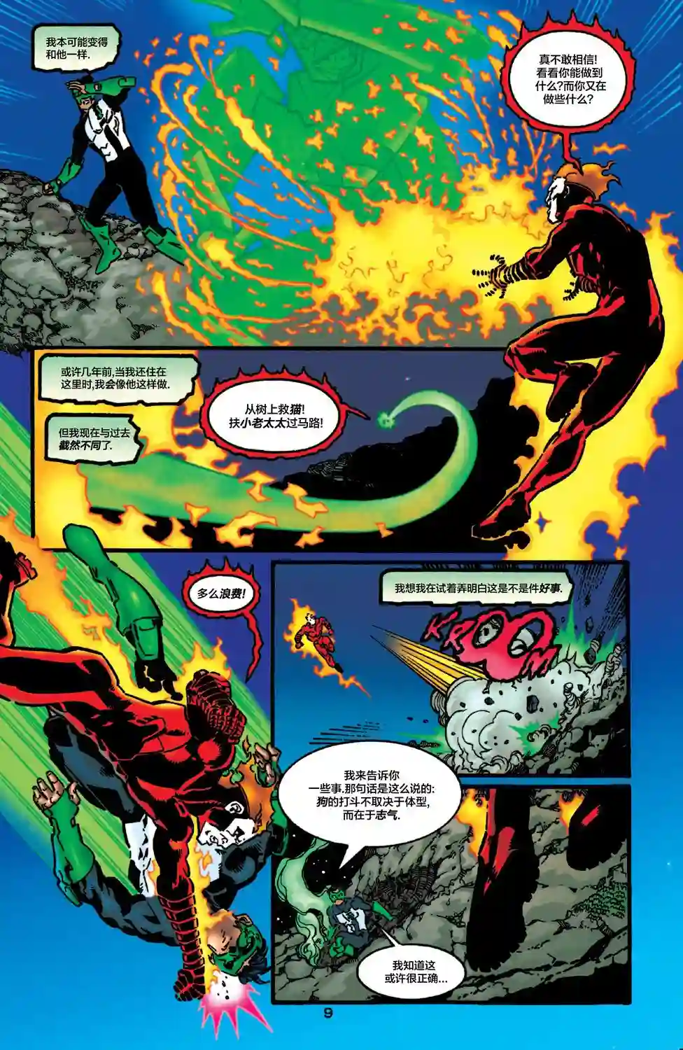 绿灯侠V3第114卷