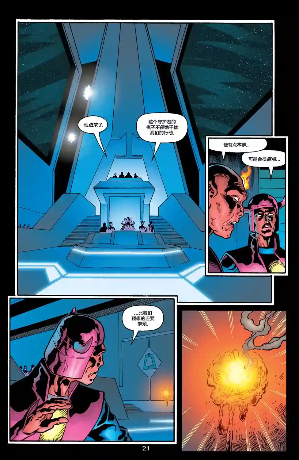 绿灯侠V3第123卷