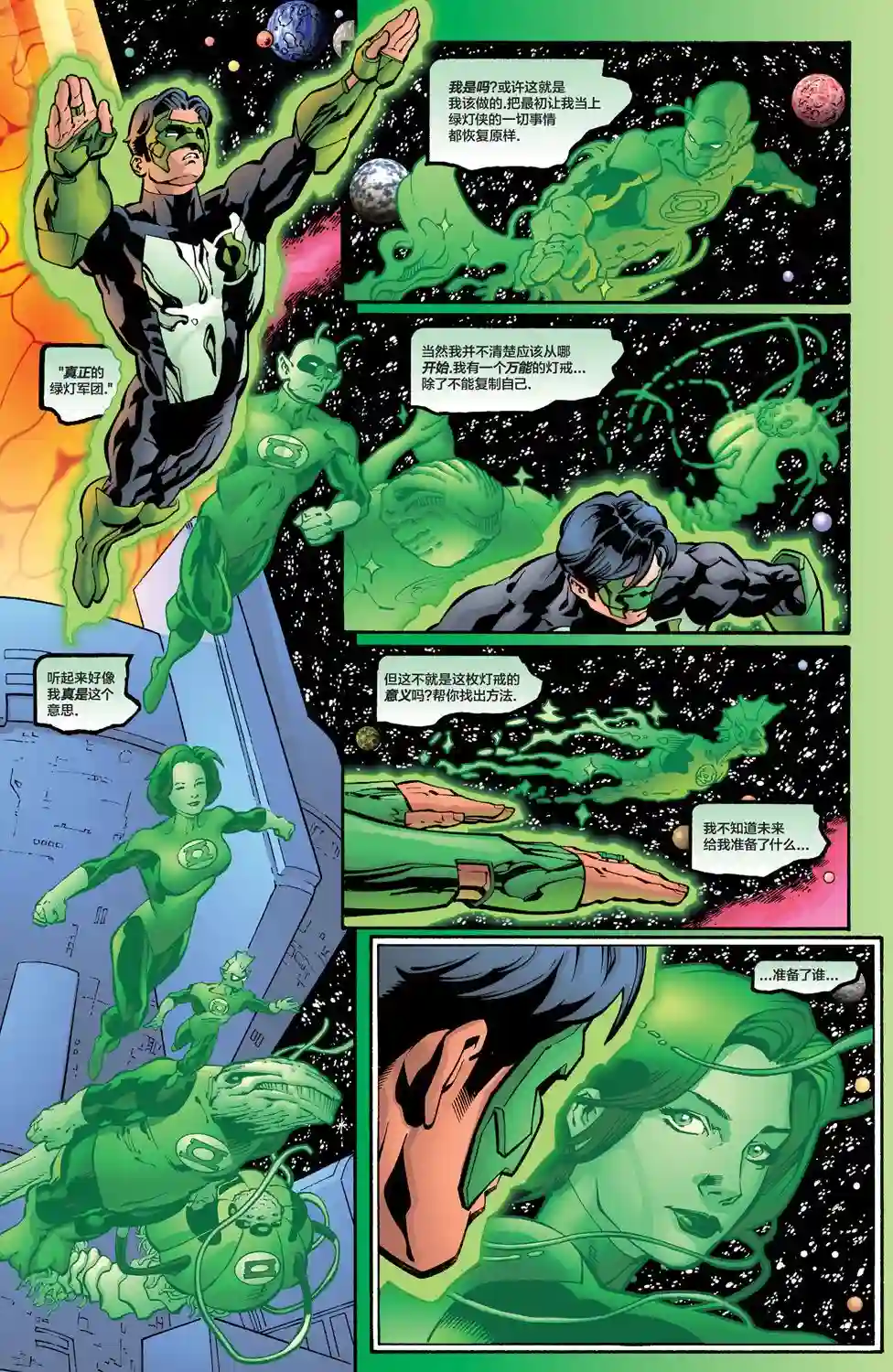 绿灯侠V3第124卷