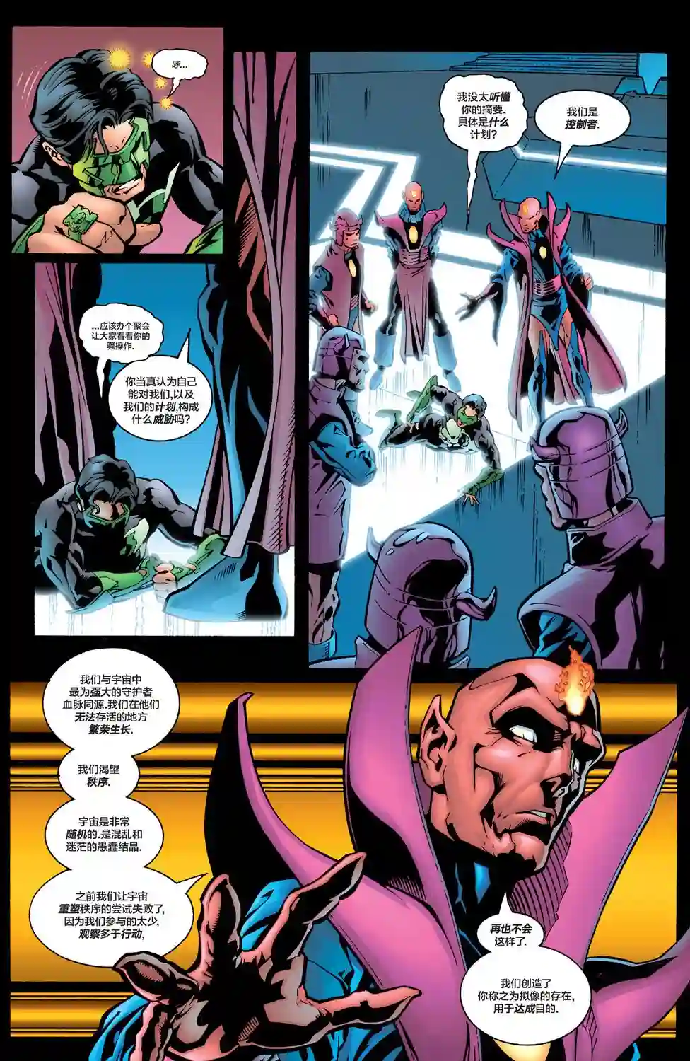 绿灯侠V3第124卷